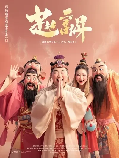 武林外传之风云再起 - 蝌蚪影视热播连载追更